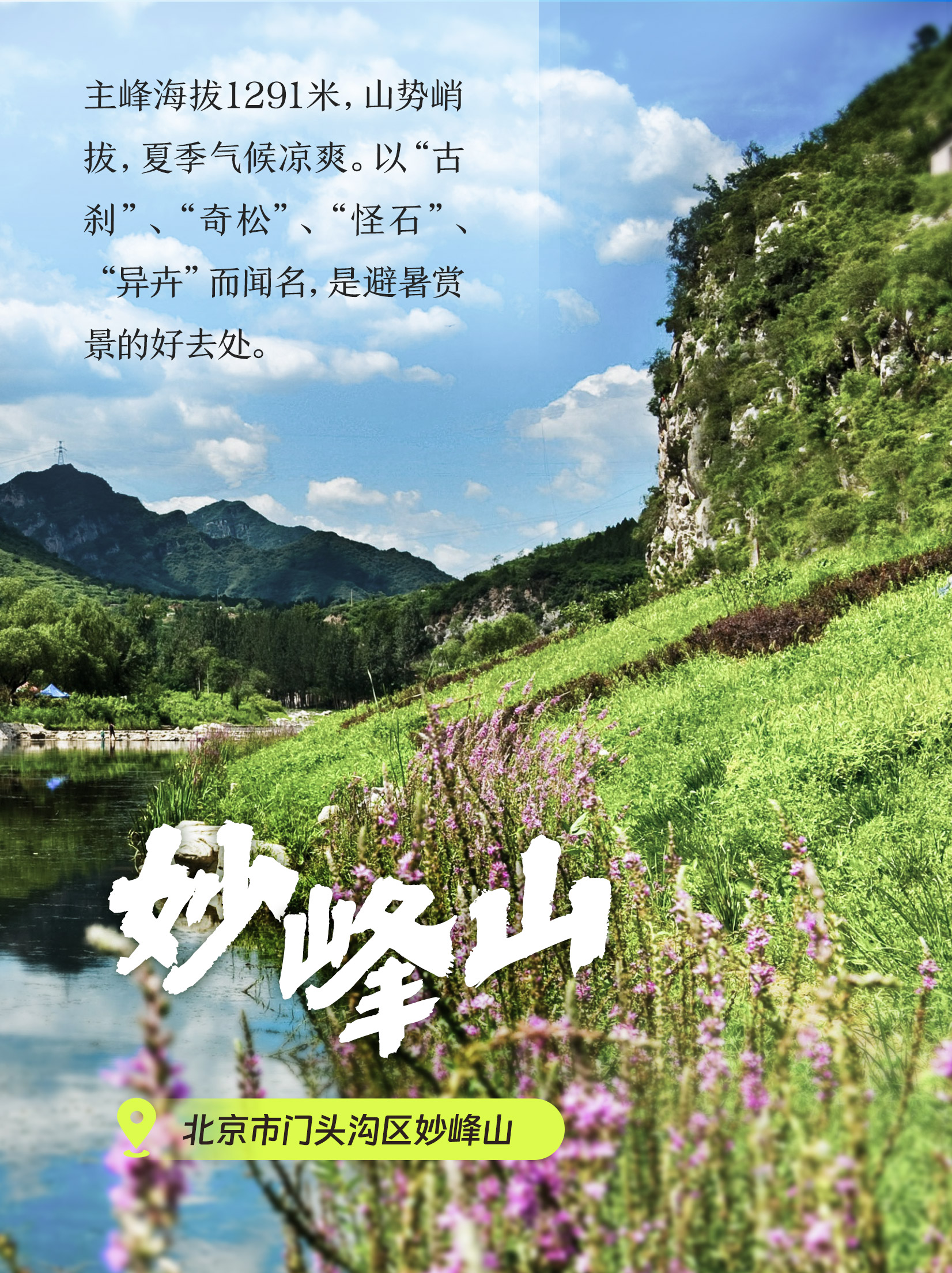 妙峰山