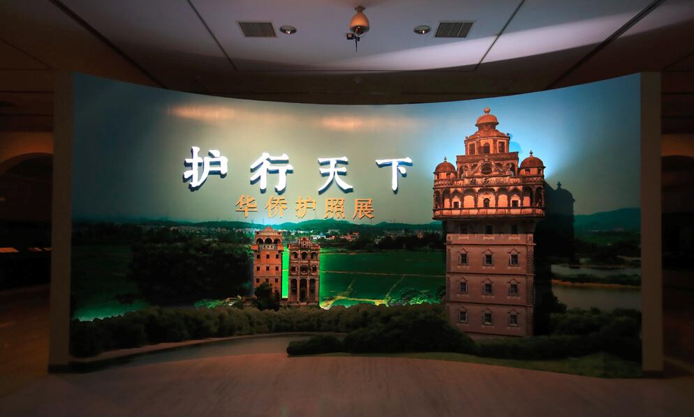 護行天下——華僑護照展 護行天下——華僑護照展