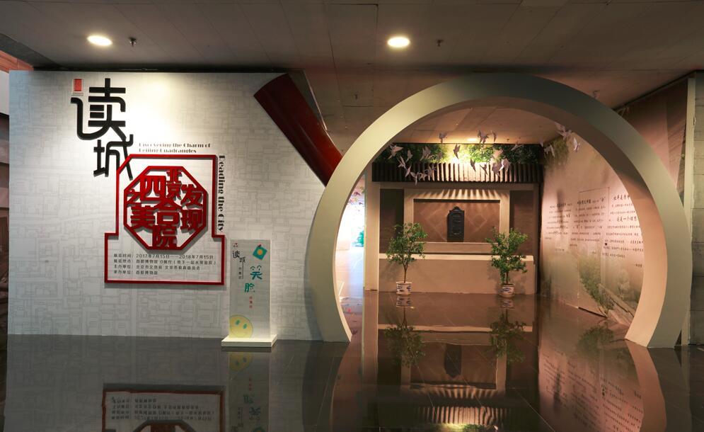 讀城——發現北京四合院之美 讀城——發現北京四合院之美