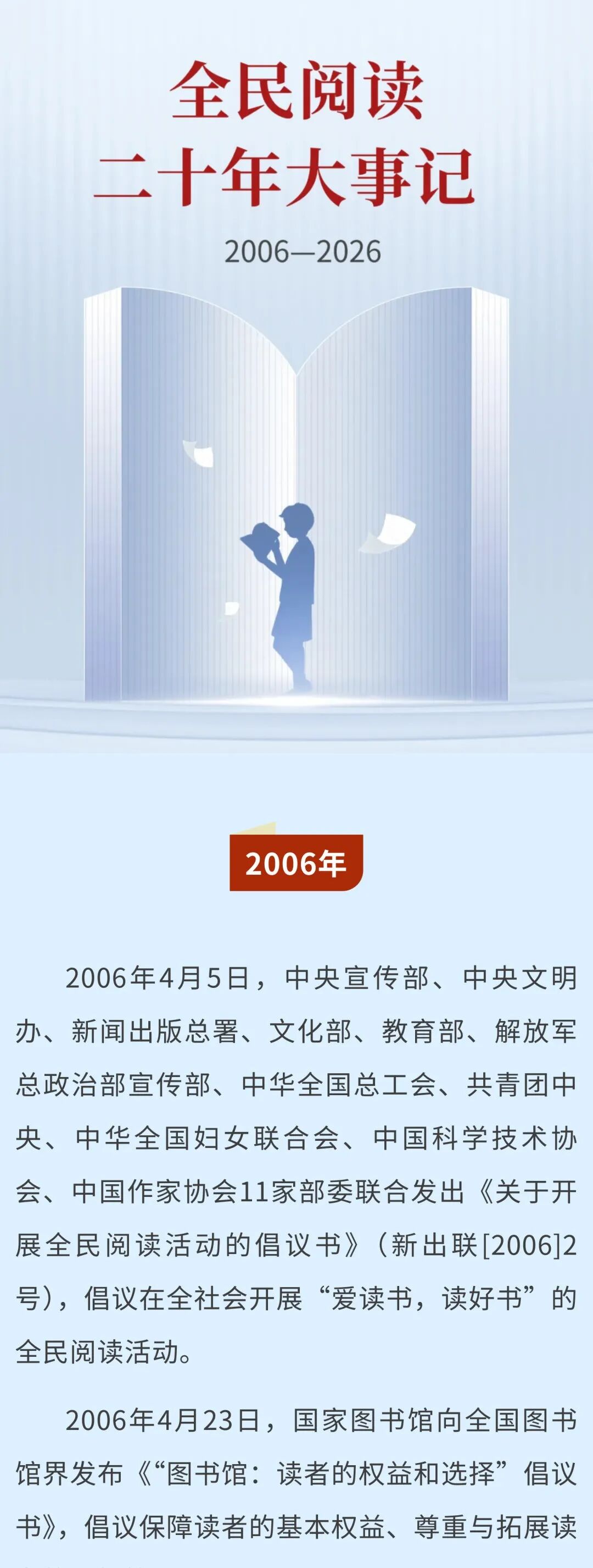 收藏！全民閱讀二十年大事記（2006～2026）