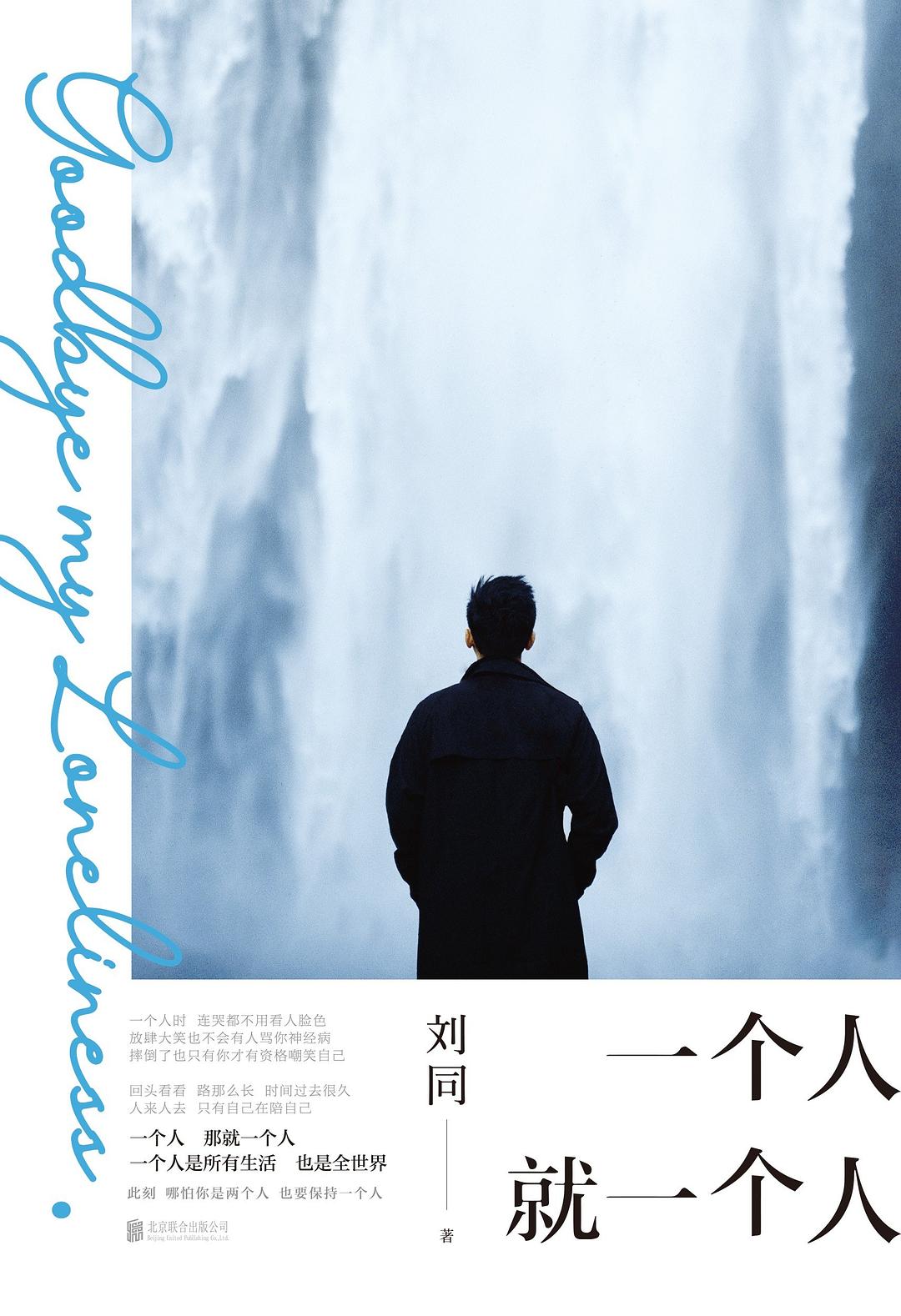 一個人就一個人.jpg