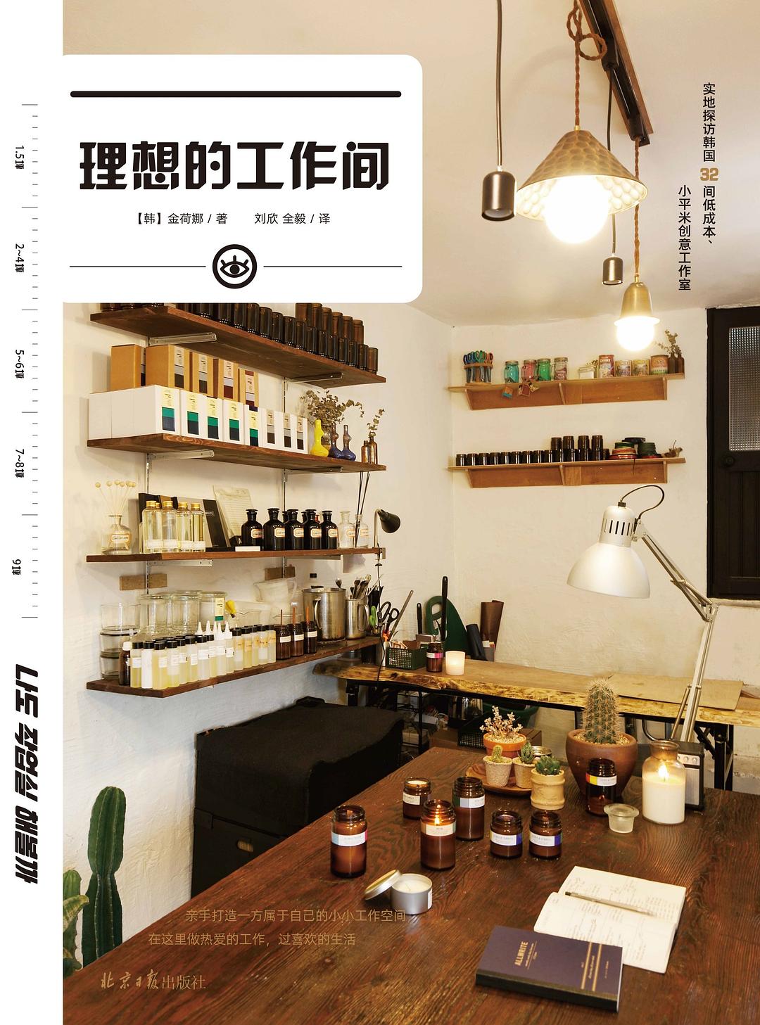 理想的工作間.jpg