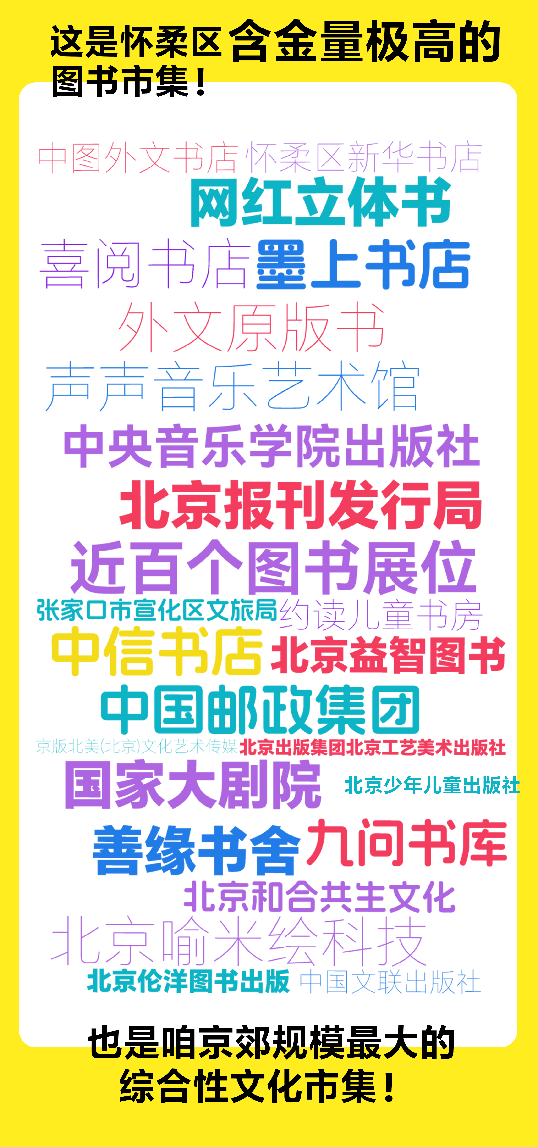 中秋節去哪兒？這個書市值得推薦