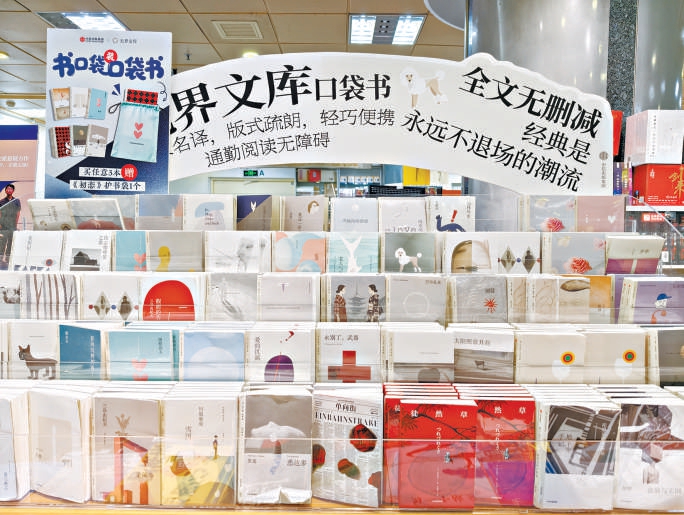 口袋本在圖書市場“復興”