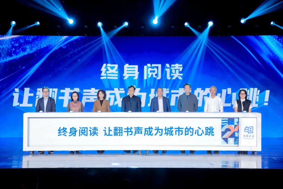 北京首個“全民閱讀活動周”圓滿收官，讓閱讀成為觸手可及的生活方式