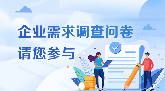 北京市政府門戶網站企業服務需求調查問卷