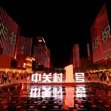 海澱區標誌性建築