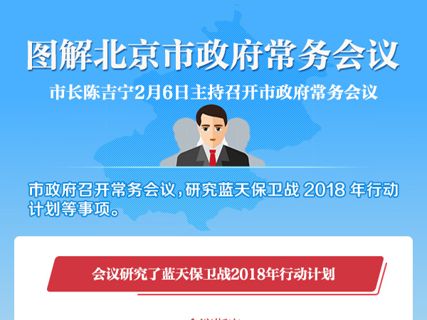 市政府召開常務會議 陳吉寧主持