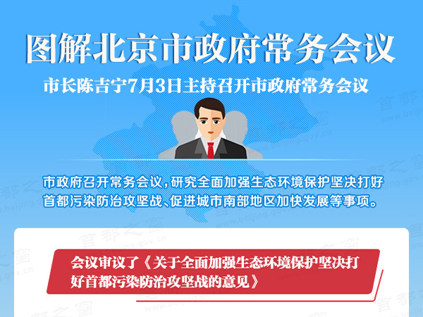 市政府召開常務會議 陳吉寧主持