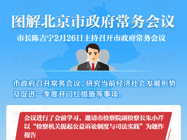 市政府召開常務會議 陳吉寧主持