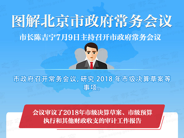 市政府召開常務會議 陳吉寧主持