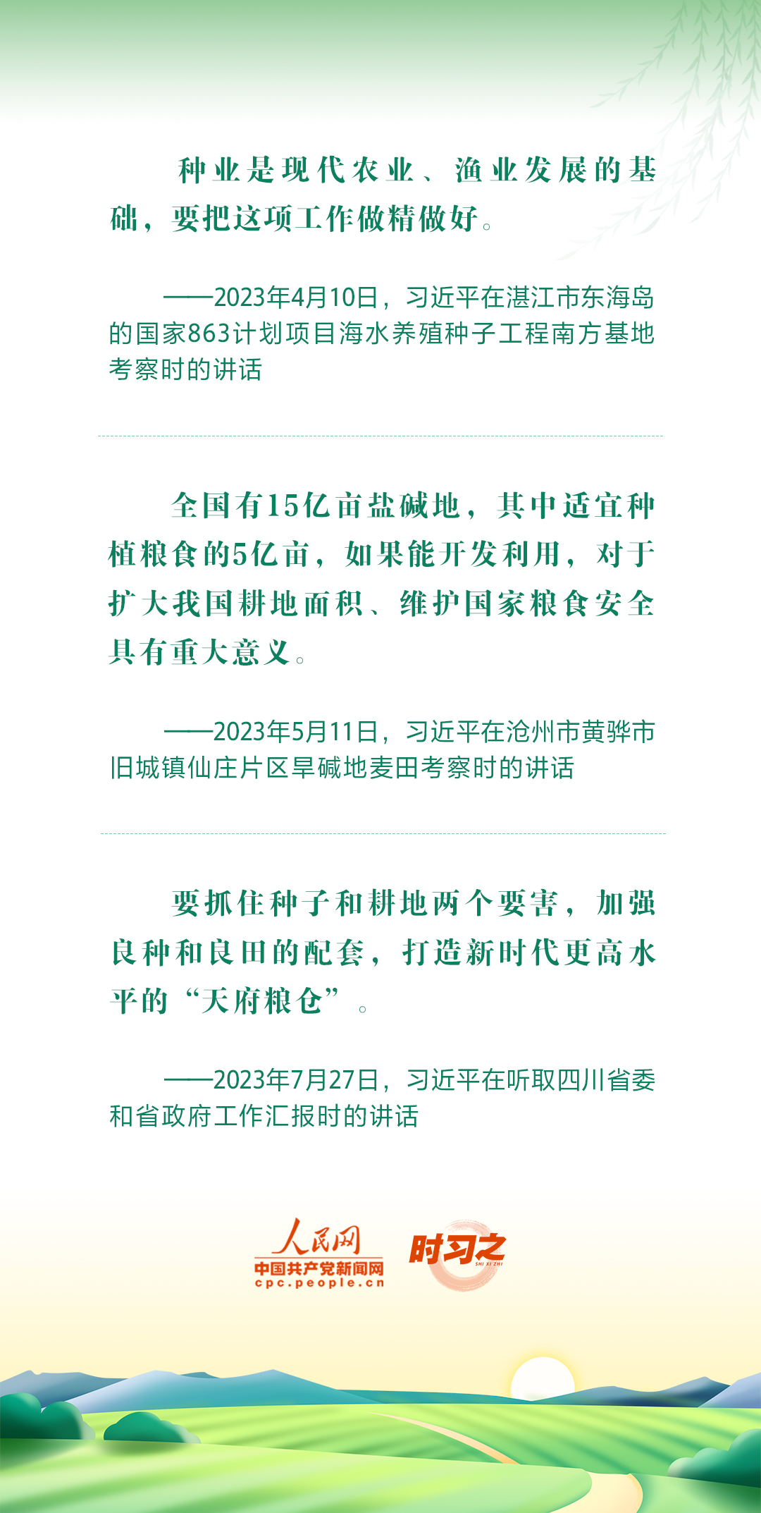 奮力耕耘正當時 習近平指引鄉村振興闊步前行
