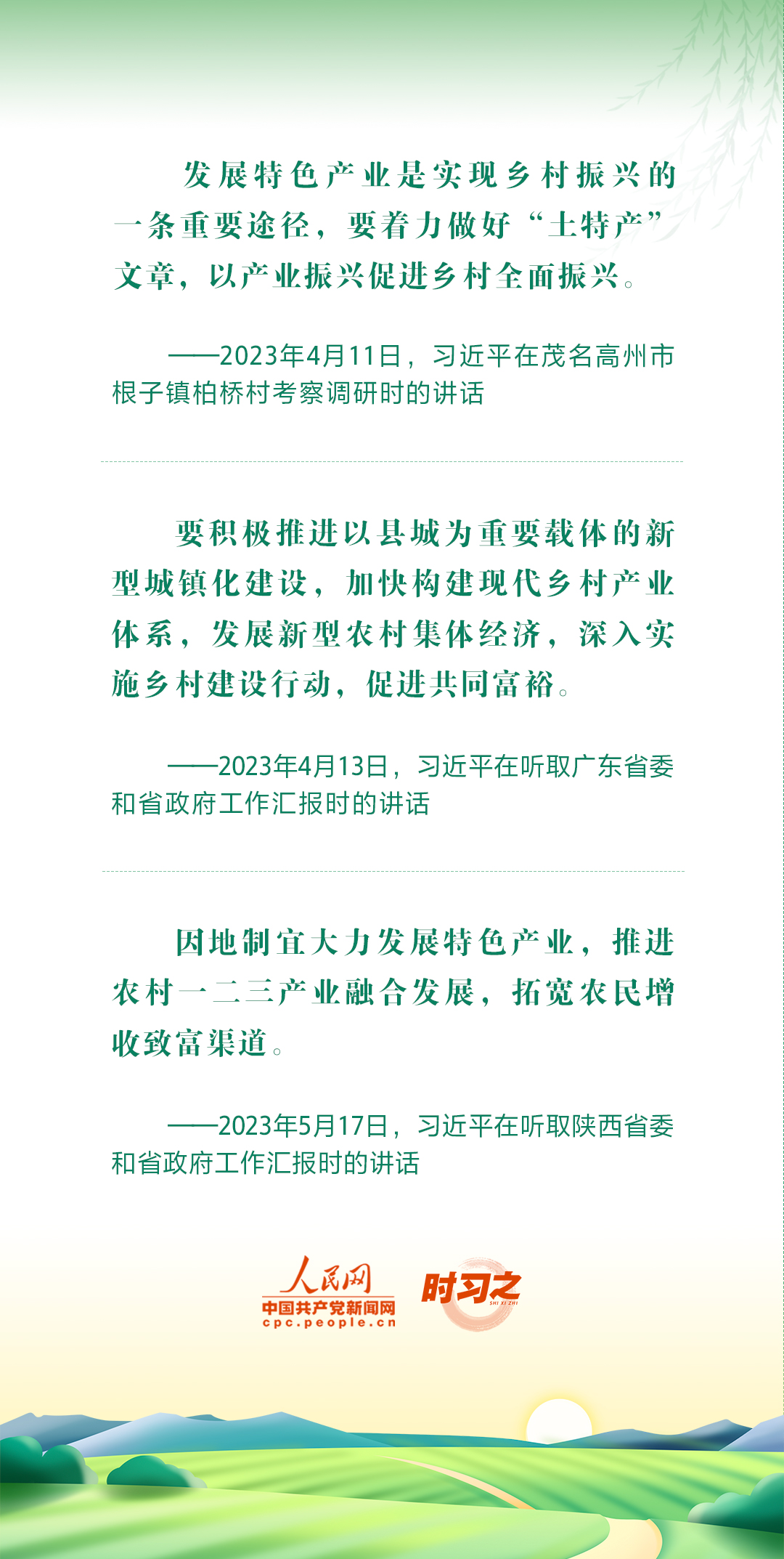奮力耕耘正當時 習近平指引鄉村振興闊步前行