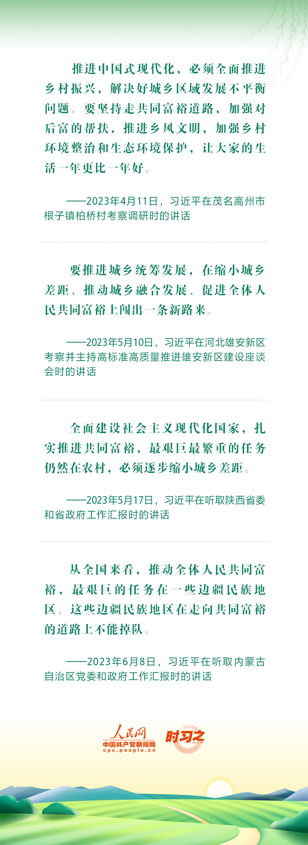 奮力耕耘正當時 習近平指引鄉村振興闊步前行