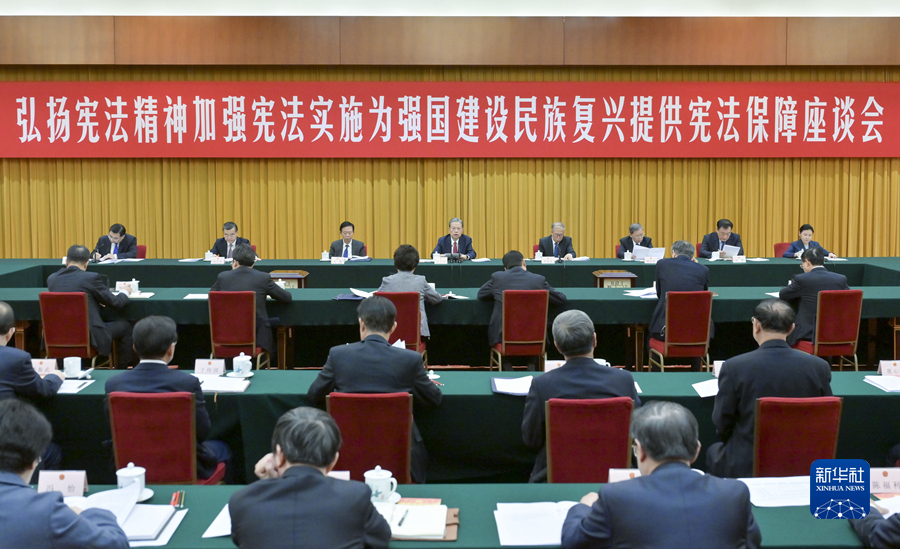 12月4日，“弘揚憲法精神，加強憲法實施，為強國建設、民族復興提供憲法保障”座談會在北京舉行。會上傳達了習近平重要指示。中共中央政治局常委、全國人大常委會委員長趙樂際出席座談會並講話。
