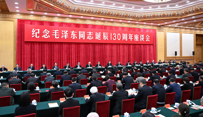 12月26日，中共中央在北京人民大會堂舉行紀念毛澤東同志誕辰130週年座談會。習近平、李強、趙樂際、王滬寧、蔡奇、丁薛祥、李希、韓正等出席座談會。