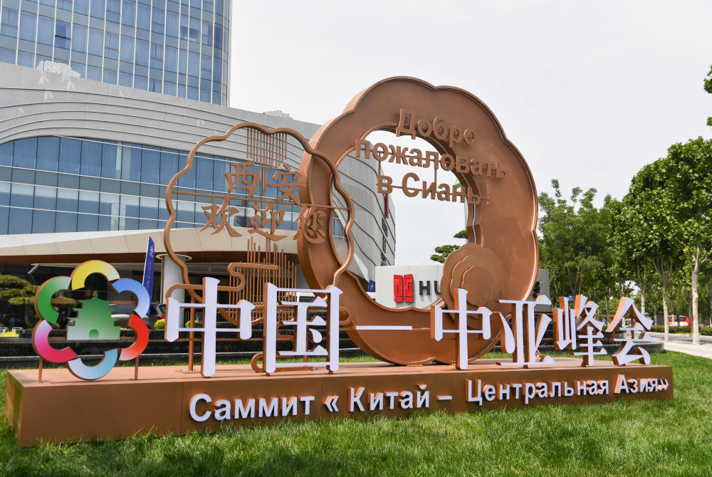 這是2023年5月16日拍攝的中國-中亞峰會新聞中心外景。
