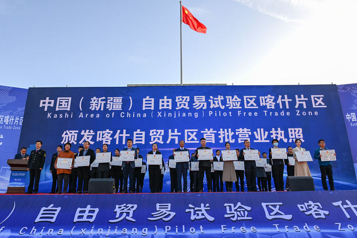 2023年11月11日，在中國（新疆）自由貿易試驗區喀什片區揭牌儀式現場，首批入駐自貿片區的經營主體獲頒營業執照。