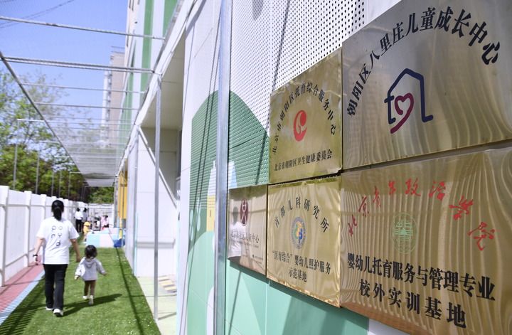 2025年4月17日，孩子們在北京市朝陽區托育綜合服務中心玩耍。