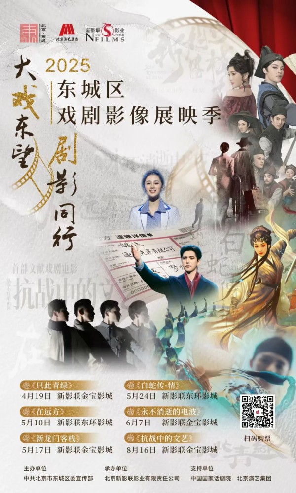 東城區：速領！粵劇《白蛇傳·情》影像惠民福利來啦