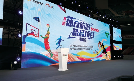 8·8北京體育消費節