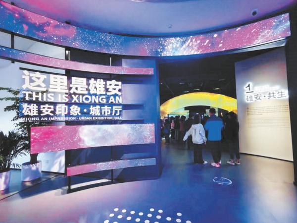 “雄安印象”城市廳。