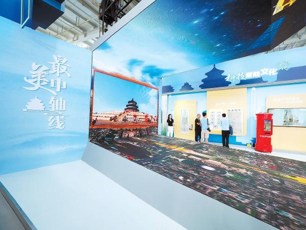 在2023年服貿會首鋼園展區文旅服務展廳，觀眾在參觀最美中軸線科技展。