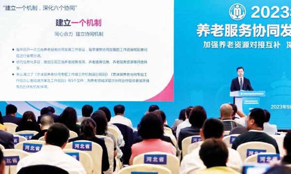 政策協同配合 服務同質同標 京津冀蒙攜手共建“環京養老圈”