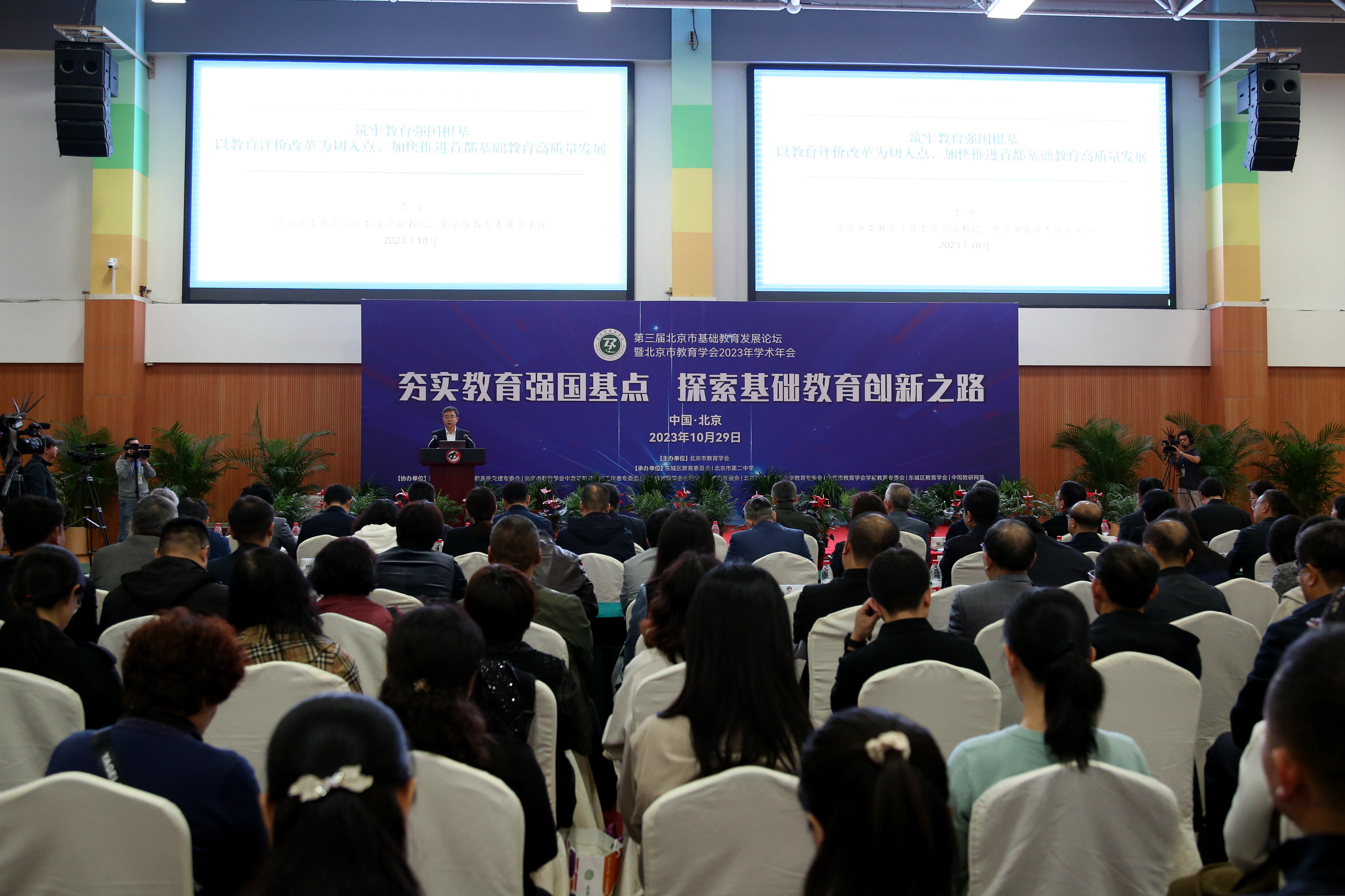 第三屆北京市基礎教育發展論壇舉行 校長專家熱議——以減量發展範式切實提升育人品質