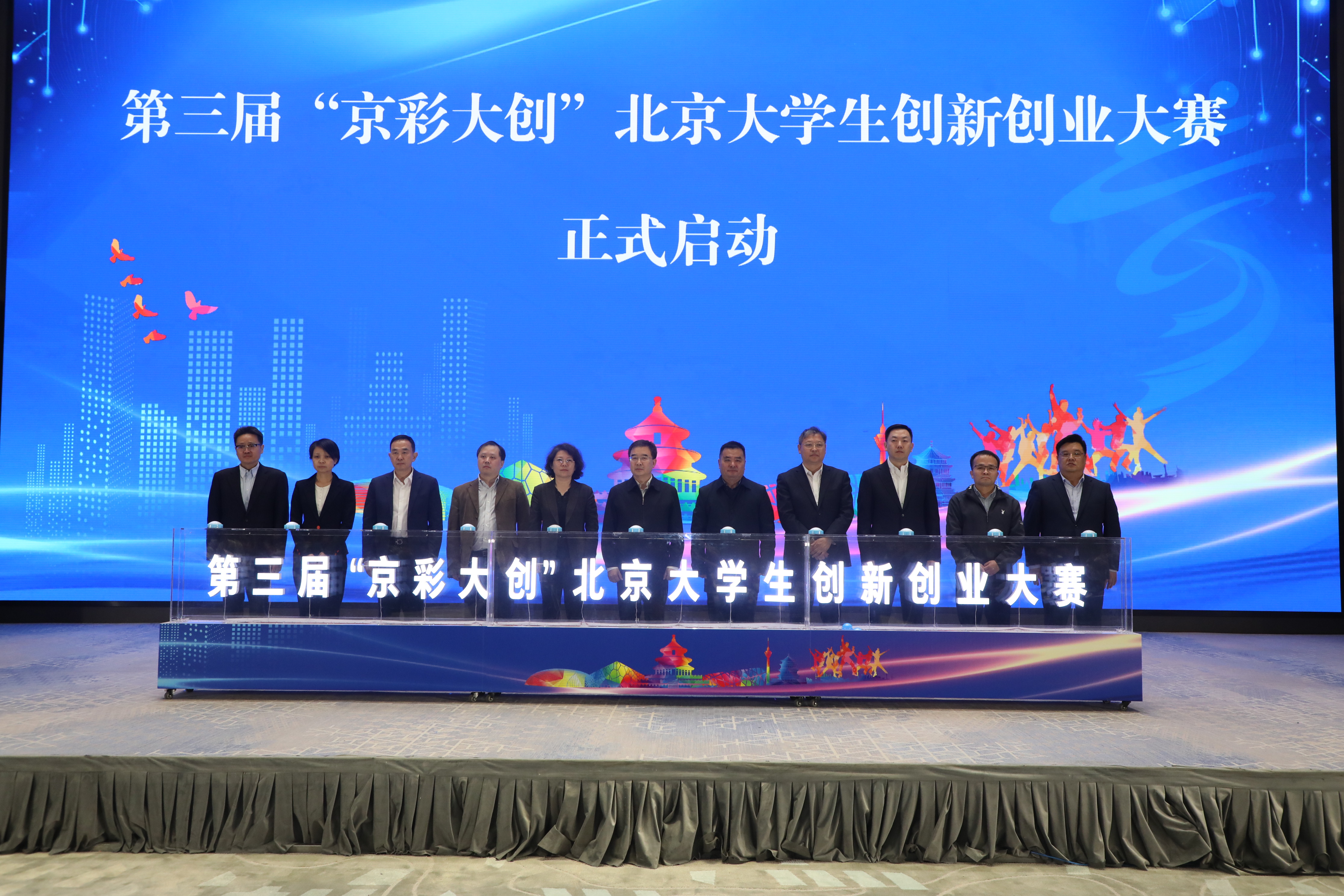 點燃新質生産力引擎 激發大學生創新力量——第三屆“京彩大創”北京大學生創新創業大賽正式啟動
