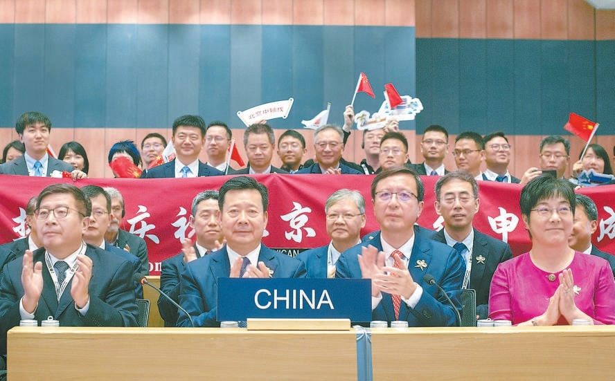 7月27日，在印度新德里召開的聯合國教科文組織第46屆世界遺産大會上，中國代表團在“北京中軸線——中國理想都城秩序的傑作”成功列入《世界遺産名錄》後鼓掌慶祝。