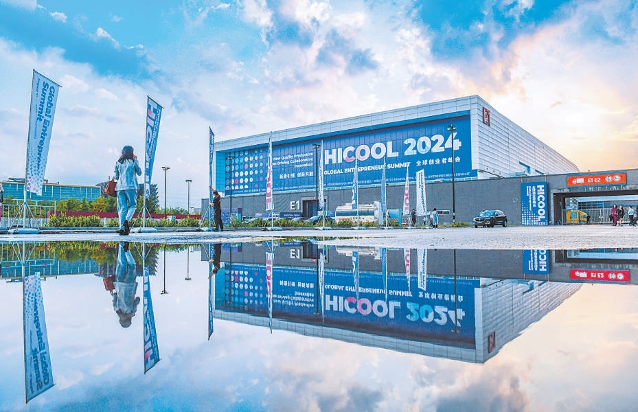 HICOOL 二〇二四全球創業者峰會現場。