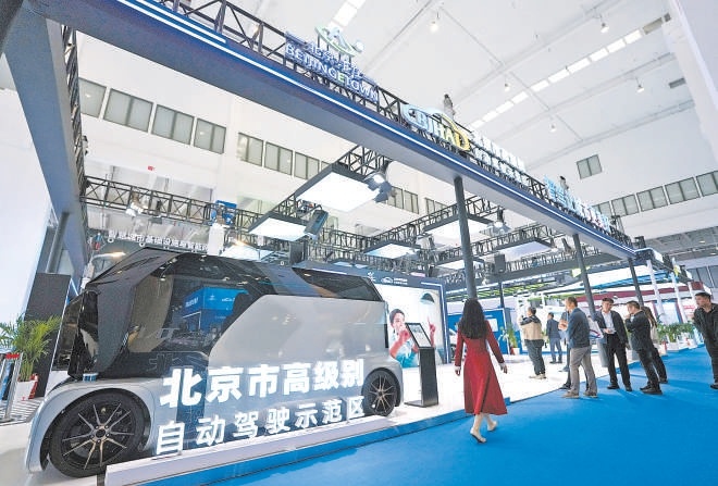 10月17日，2024世界智慧網聯汽車大會在北京經濟技術開發區開幕，來自全球各地的252家智慧網聯領域企業攜新技術、新産品、新應用亮相。圖為展覽會上的北京亦莊主題展區。
