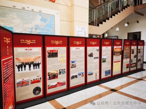 “中華一脈 同心築夢”主題展在北京九中巡展