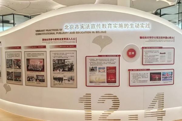 免費開放！北京市憲法宣傳教育基地“上新”