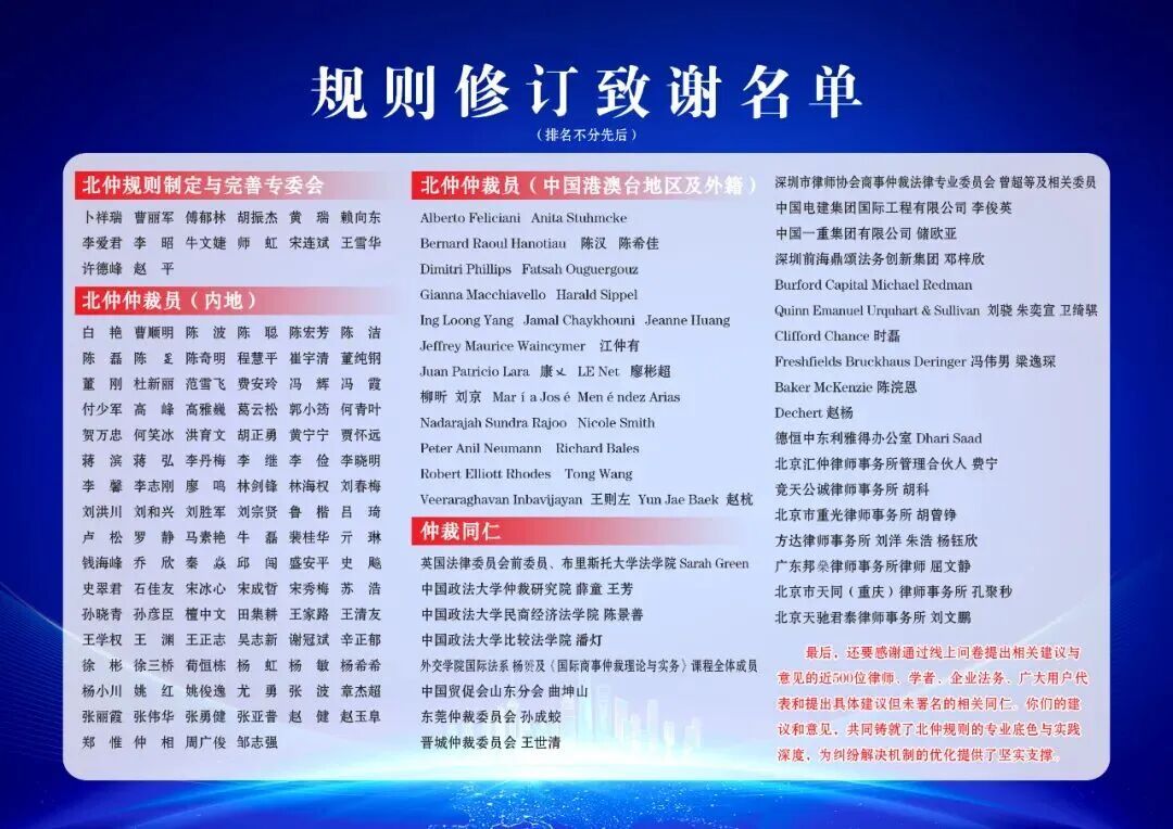 北仲發佈國際與國內新版仲裁規則