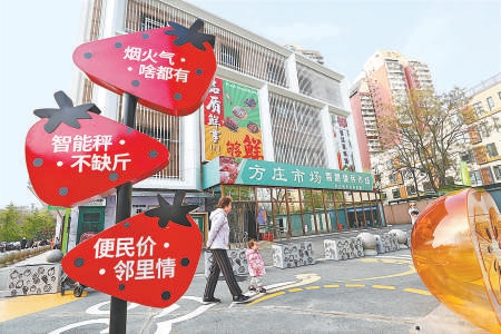 煥新升級後的方莊市場。