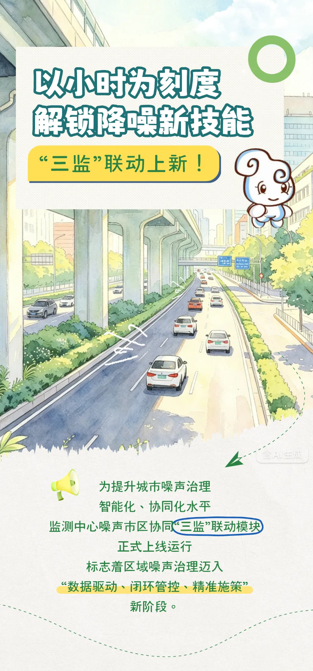 監測科普 | 以小時為刻度，解鎖降噪新技能