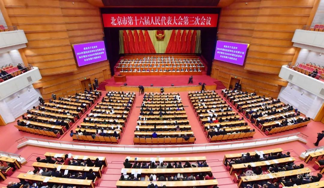 北京市十六屆人大三次會議勝利閉幕