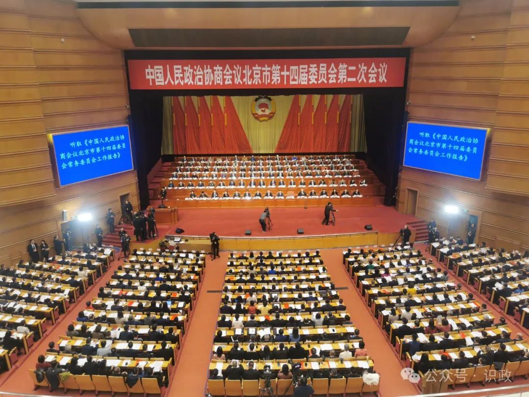 北京市政協十四屆二次會議隆重開幕