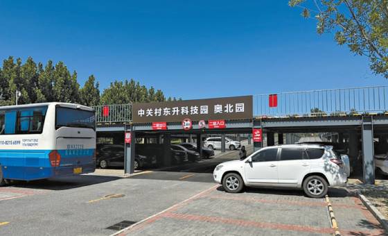 存量挖潛激活 智慧系統提升 中心城區2026年新增1.34萬個停車位