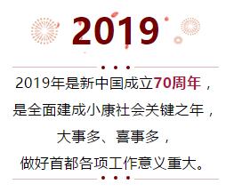圖解｜十大“關鍵詞”帶你了解2019年北京政府怎麼幹！