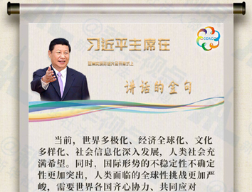 國家主席習近平在亞洲文明對話大會開幕式上的講話金句