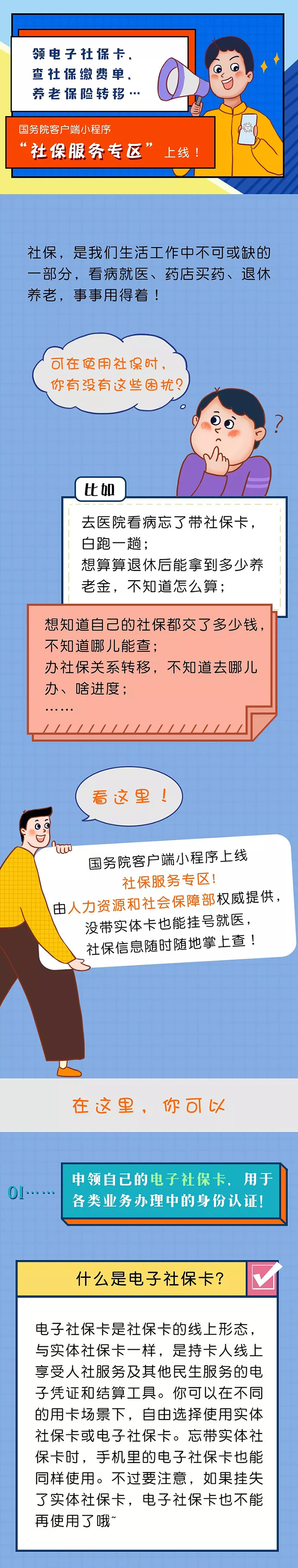 圖解丨醫保電子憑證來了！17項社保服務線上辦