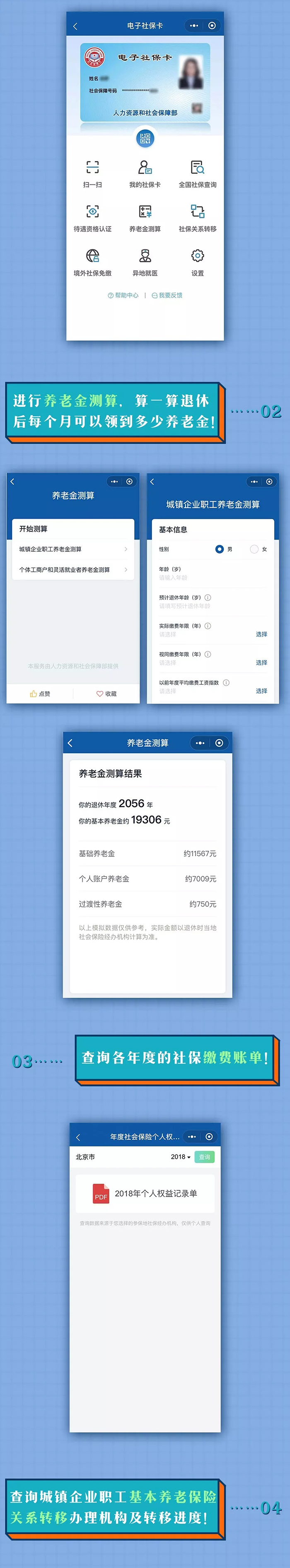 圖解丨醫保電子憑證來了！17項社保服務線上辦