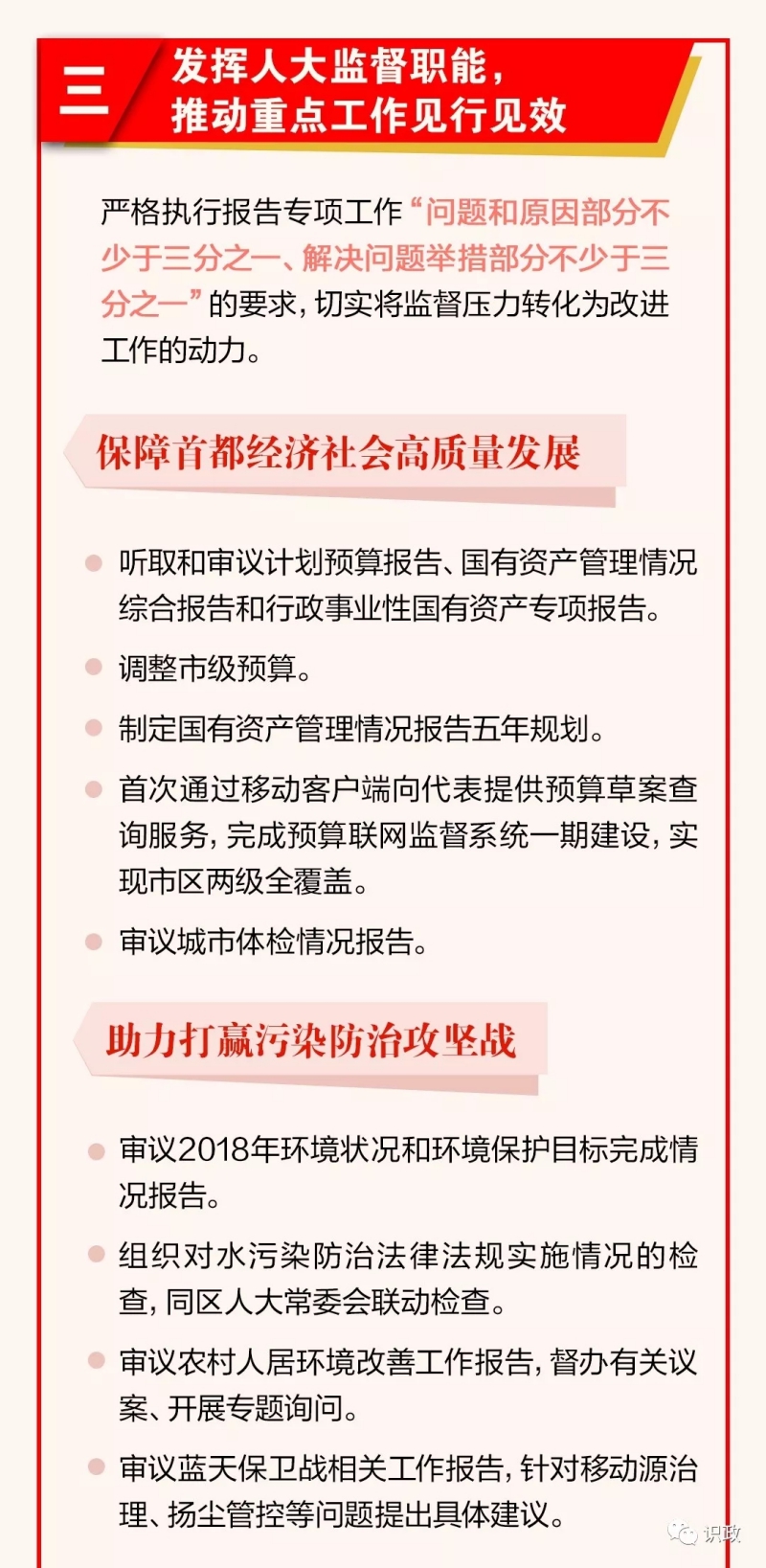 一圖讀懂市人大常委會工作報告