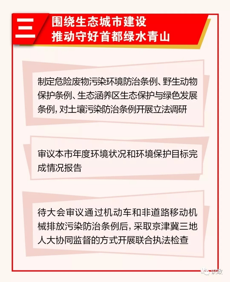 一圖讀懂市人大常委會工作報告