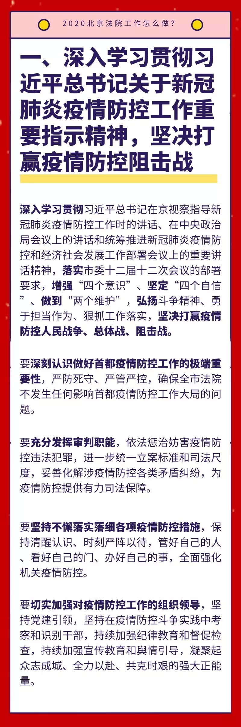2020北京法院工作怎麼做？一圖來讀懂！