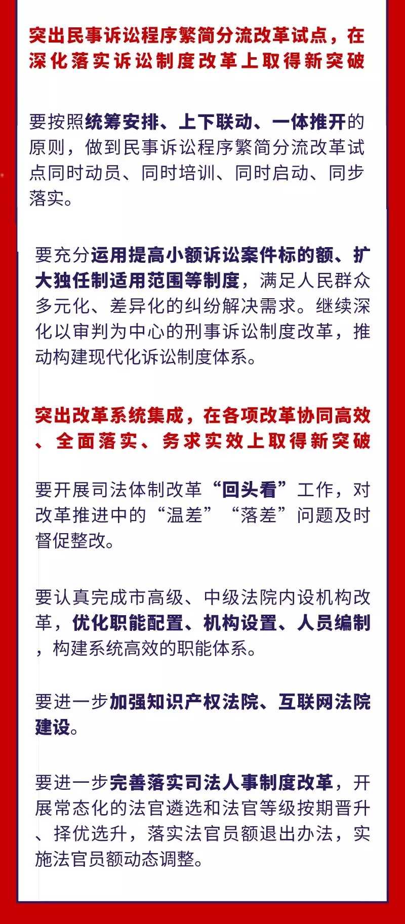 2020北京法院工作怎麼做？一圖來讀懂！