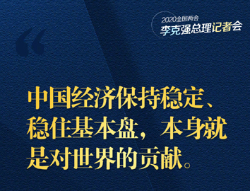 李克強總理回答中外記者這些話 真提氣！